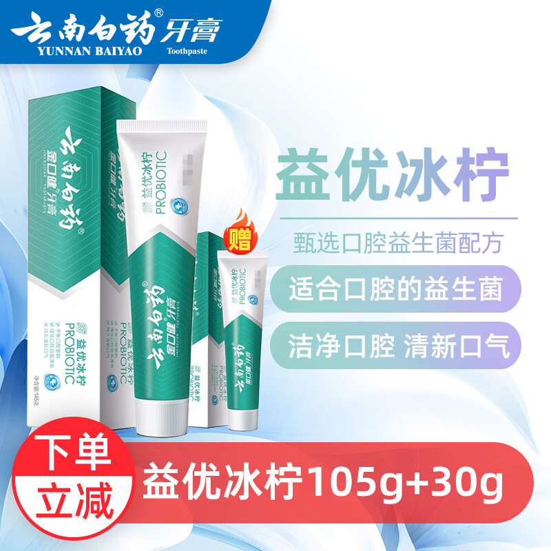 云南白药金口健牙膏益生菌牙膏薄荷清新口气祛牙渍洁齿护龈大容量家庭装 【益优冰柠】 135g*1套 (105g+30g)