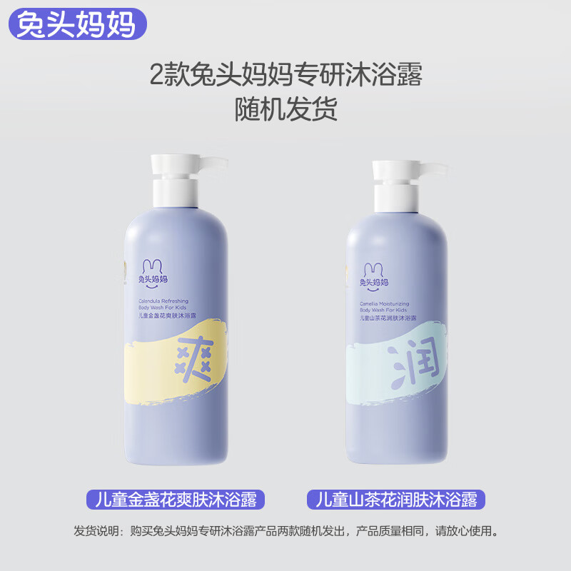兔头妈妈儿童洗发水沐浴露桃叶精华温和洁净保湿 桃叶洗发水280ml+沐浴露335ml