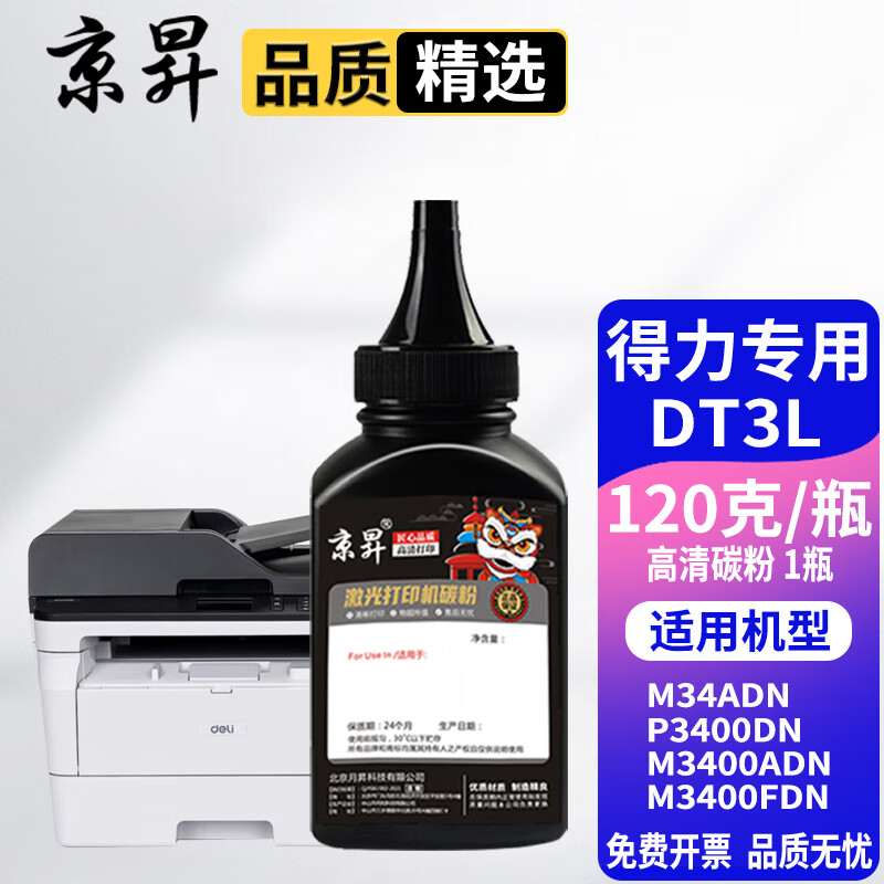 京昇适用得力DM34ADN墨粉盒P3400DN硒鼓M3400ADN M3400FDN打印机墨盒成像鼓 【加黑型】高清碳粉-1瓶-120克