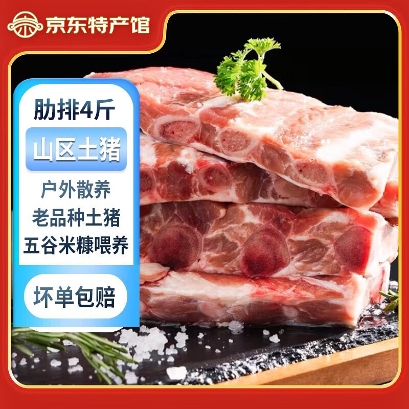 缘琳山新鲜猪排骨粒肋排生鲜 农家散养土猪黑猪前排小排整根切制冷鲜肉 【高性价比】黑猪肋排净重4斤（带部分脊骨软骨）