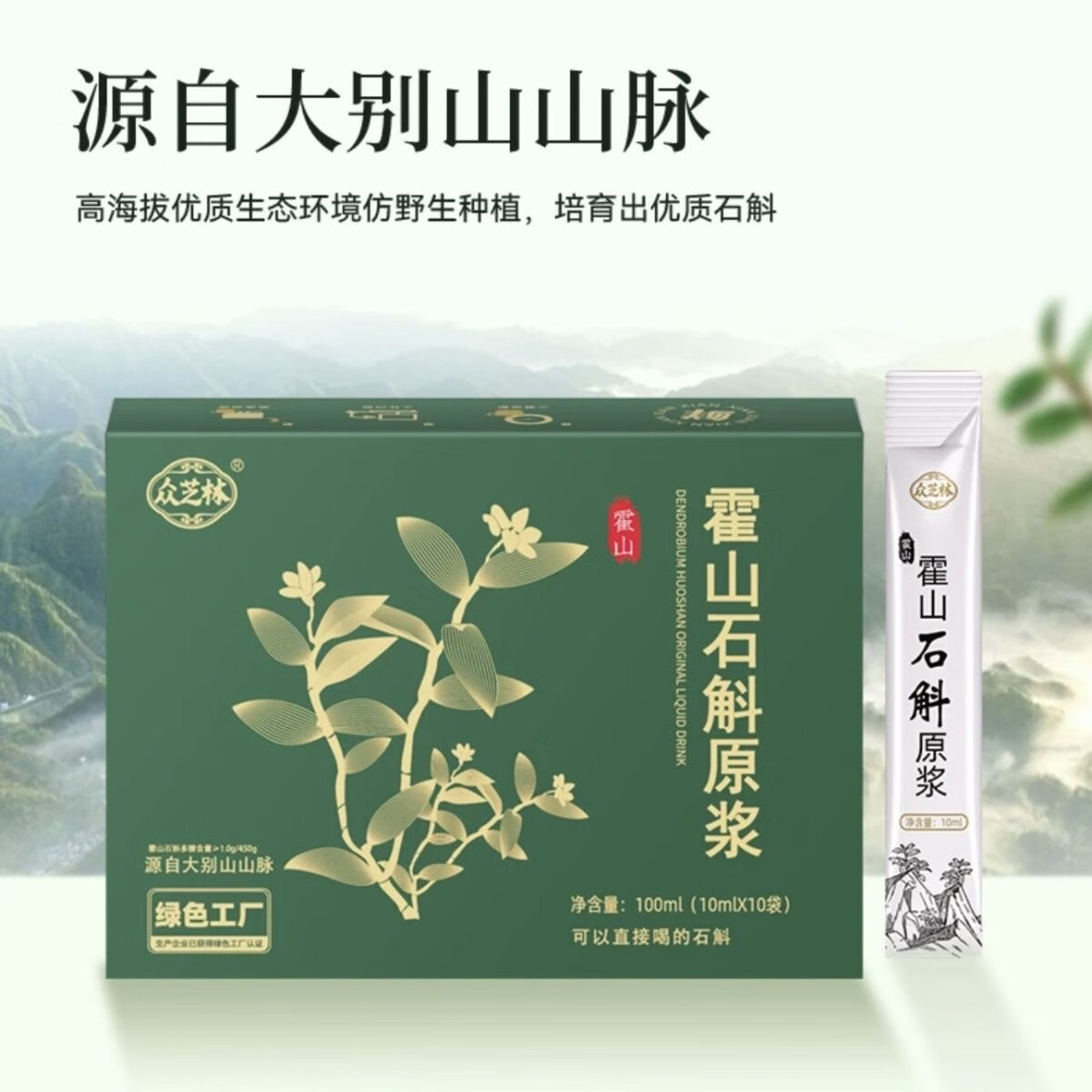 众芝林众芝林霍山石斛原浆胶质浓浓开袋10ml*10袋礼盒装 7盒 10ml*10袋 京东折扣/优惠券