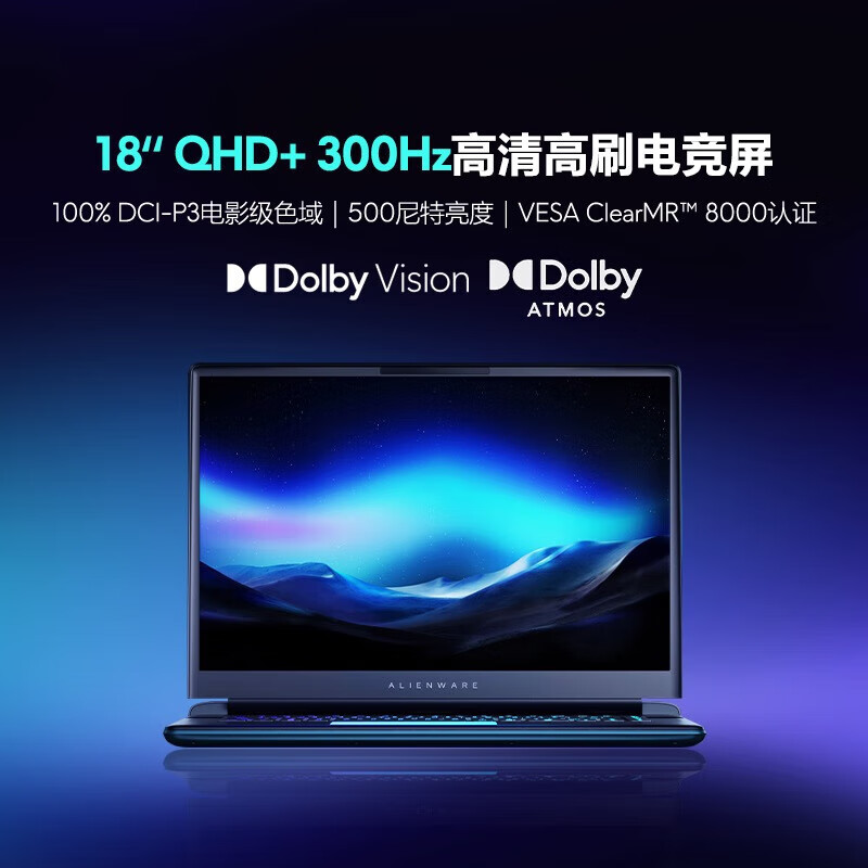 外星人(Alienware)AREA-51 【国家补贴20%】18英寸学生电竞游戏本可选RTX5090显卡笔记本电脑JS36 U9-275HX丨5080丨300Hz 32G+1T固态 标配