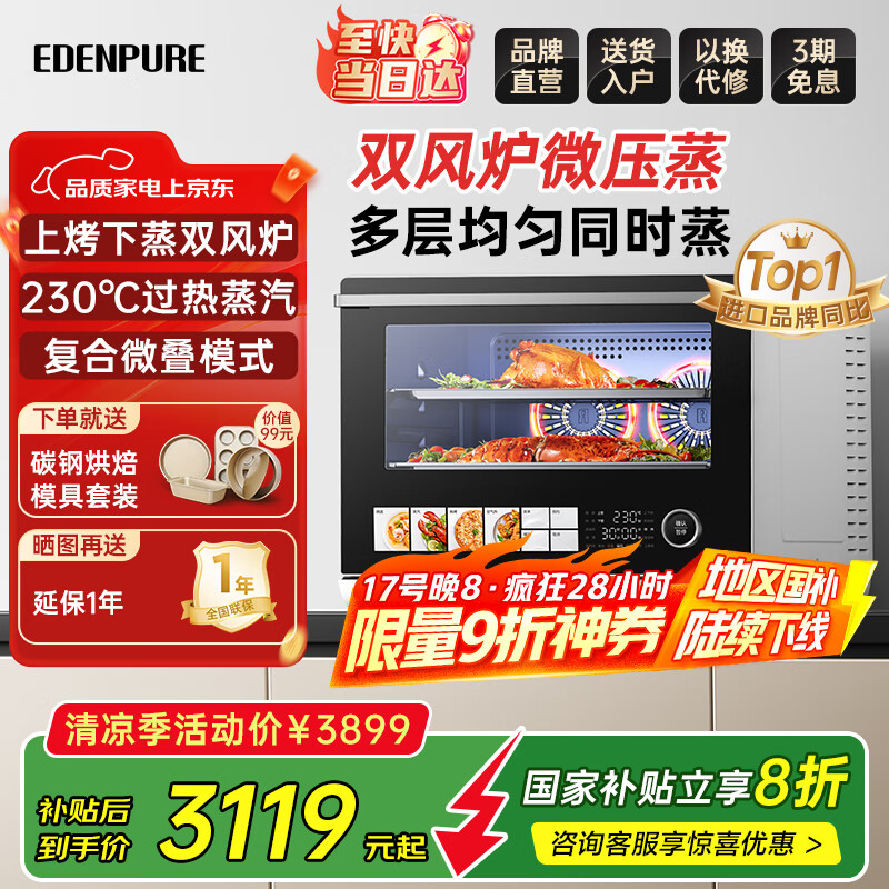 宜盾普微蒸烤炸一体机 微波炉家用蒸烤一体台式32L大容量微蒸烤X3一级能效家电国家补贴