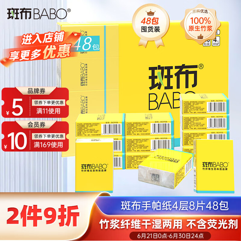 斑布手帕纸4层8片*48包  吸水擦拭不易破 纸巾 面巾纸 小包纸