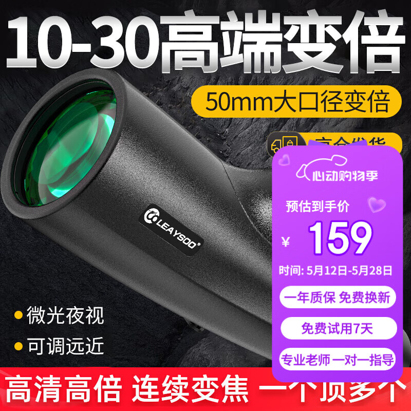 雷龙索影10-30X50无极变倍微光可视高清高倍单筒望远镜观球赛户外驴友