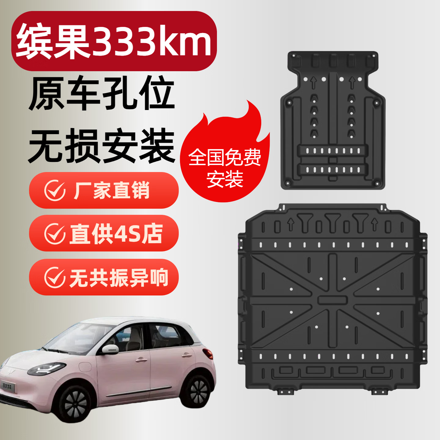 馭普五菱繽果plus電池護(hù)板203/333/410km底盤裝甲電機(jī)下護(hù)板改裝原廠 25款繽果333km【電機(jī)+電池護(hù)板】 錳鋼