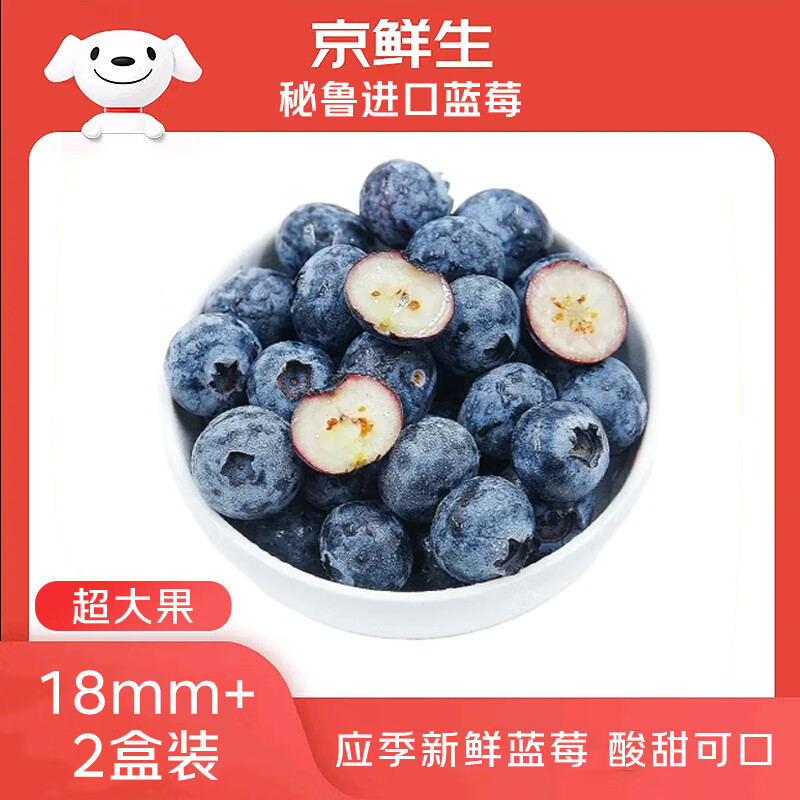 京鲜生 进口秘鲁蓝莓2盒装 JUMBO 18mm+ 约125g/盒 生鲜 源头直发
