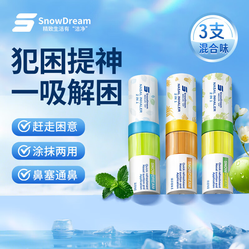 SnowDream日本鼻吸式清凉薄荷油涂抹两用开车上课醒神鼻塞鼻通吸棒2ml*3