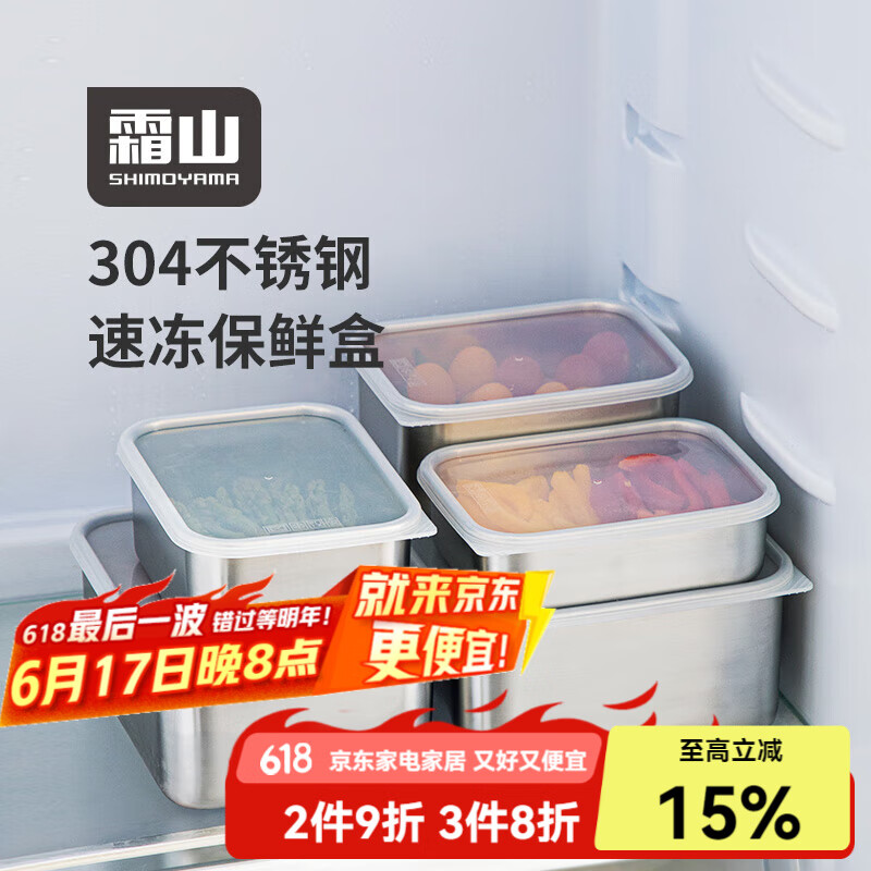 霜山SHIMOYAMA304不锈钢保鲜盒冰箱收纳盒冷藏冷冻食物储物盒分装盒速冻盒 【适合存放肉类】深型S-1000ml