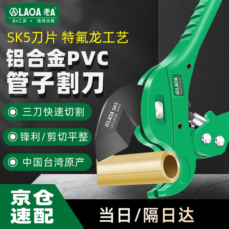 LAOA老A 快速管子割刀PVC切管器棘轮水管PPR剪刀线管刀 LA112036