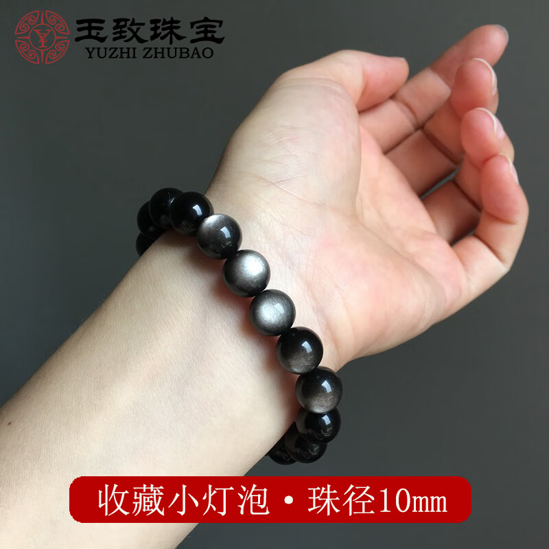 玉致新年礼物天然猫眼银曜石手串黑曜石男女情侣手链节日礼物带证书 10mm珠径（标准女款）收藏小灯泡