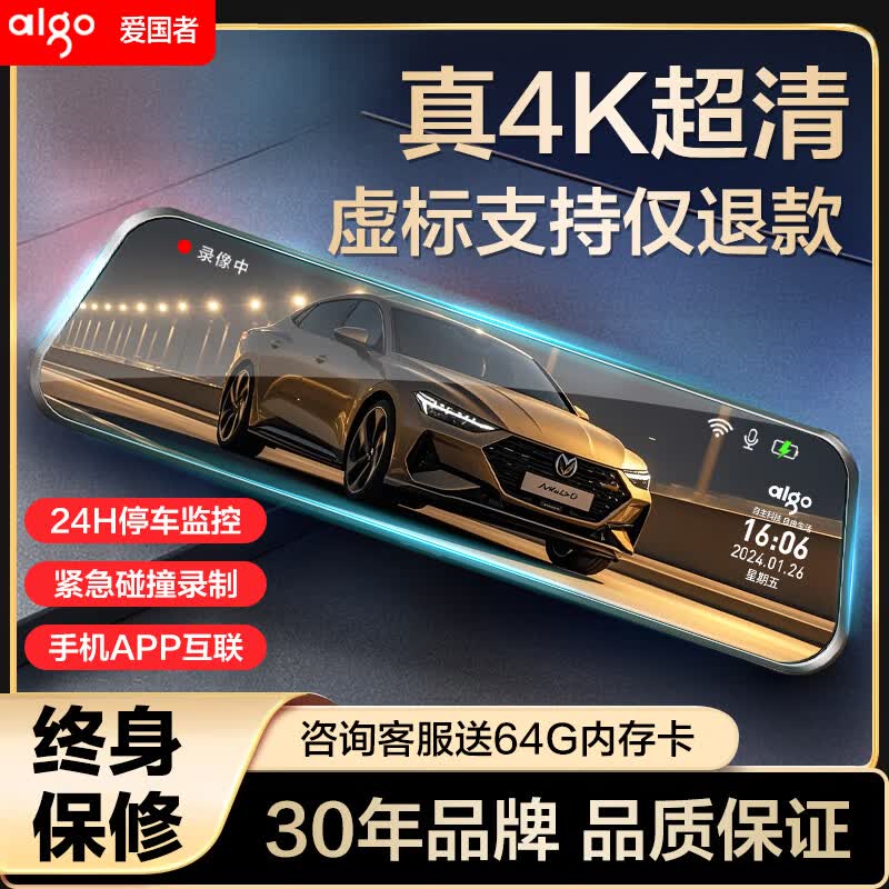 aigo【高清夜视】爱国者行车记录仪前后双录360度全景免走线倒车影像 2K高清-单录【免费安装】 【双12同价】12月31前下单免费升级专业夜视镜头