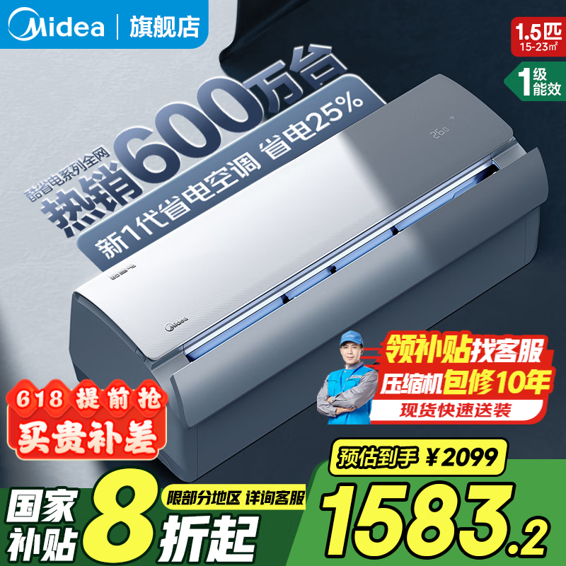 美的（Midea）空调1.5匹 酷省电空调1匹 新一级能效空调挂机 独立除湿 家用卧室壁挂式 以旧换新家电国家补贴20% 大1.5匹 一级能效 【酷省电】省电25%