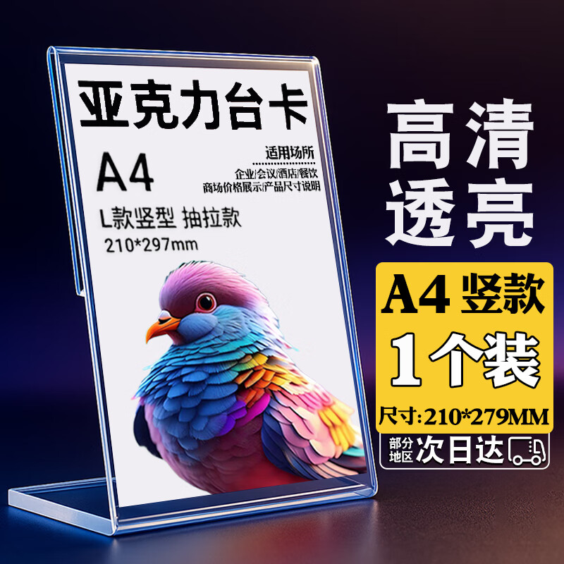 智钻 亚克力桌牌立牌 L型台卡台签 会议牌座位牌价格展示牌席卡广告牌水牌二维码展示架 A4竖款