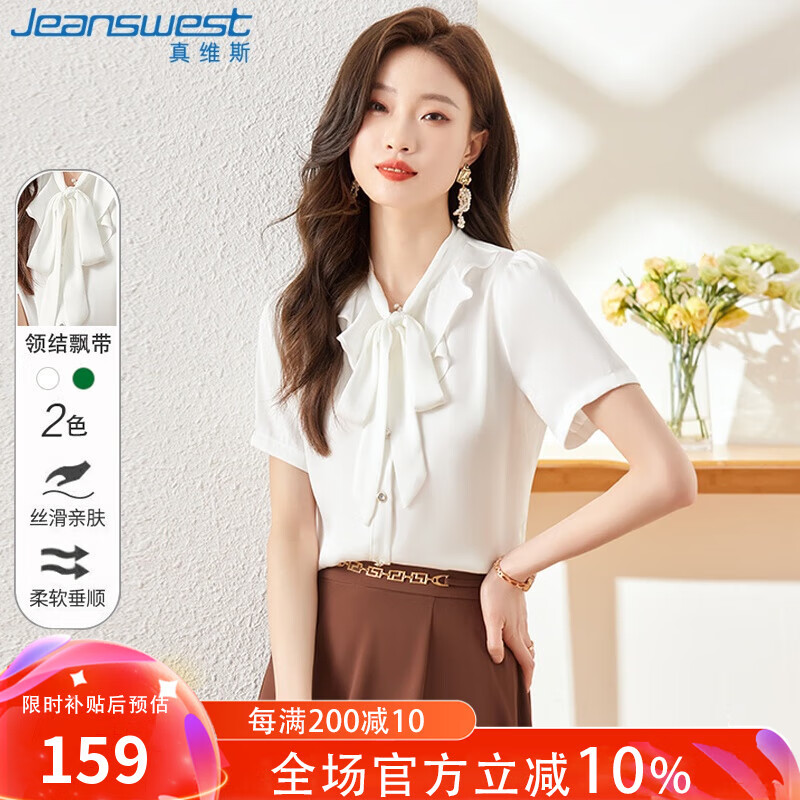 真維斯（JEANSWEST）短袖襯衫女士夏季襯衣2025時尚洋氣法式氣質雪紡上衣白色M