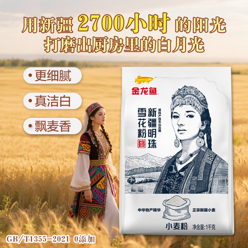 金龙鱼新疆明珠雪花粉 面粉 麦芯粉 包子饺子面条 2斤