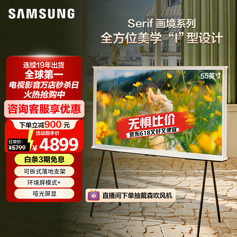 三星(SAMSUNG)55LS01D 55英寸 Serif画境艺术电视 超薄4K哑光屏显 QLED量子点 QA55LS01DAJXXZ【金晨推荐】