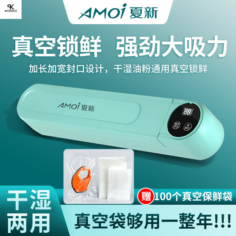 夏新（Amoi）真空封口機保鮮小型家用食品包裝機抽真空全自動塑封 [旗艦頂配款]薄荷綠+50個超大