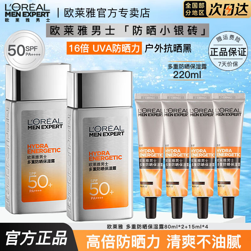 ڲŷ   L'OREALʿɹ˪Сשѧѵֿɹ¶ˬճSPF50+ ɹ¶80ml*2+15ml*4220ml184.5Ԫ
