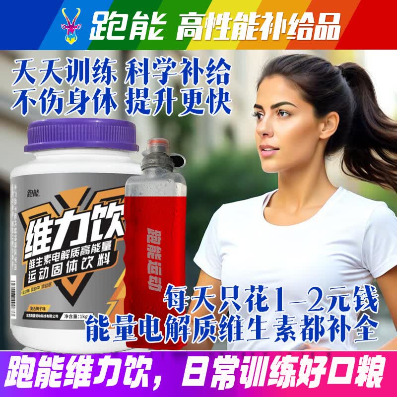 跑能维力饮电解质能量粉1公斤 (润力饮)牛磺酸训练运动饮料粉电解质粉 【推荐买这个】 1kg*2桶 （比一桶便宜很多）