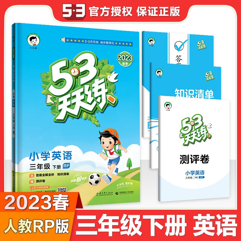 自选】2023春曲一线五三53口算大通关数学三年级下 小学3年级下册数学计算运算五三天天练同步课时单元训练习册教辅资料