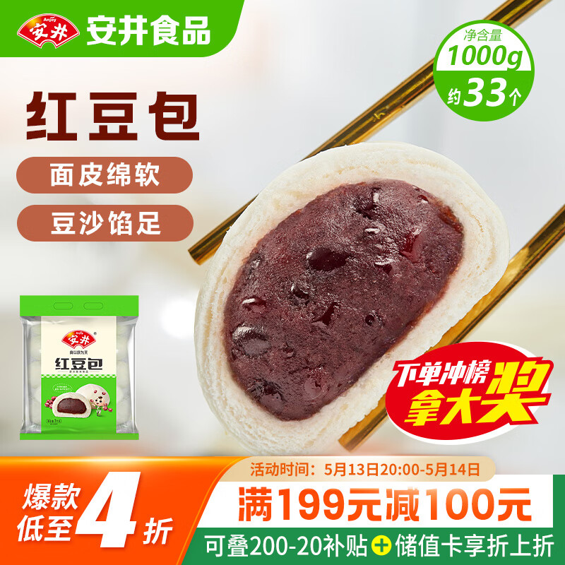 安井 红豆包 1kg 2斤装约33个 豆沙包 广式早茶糕点点心 家庭装面点