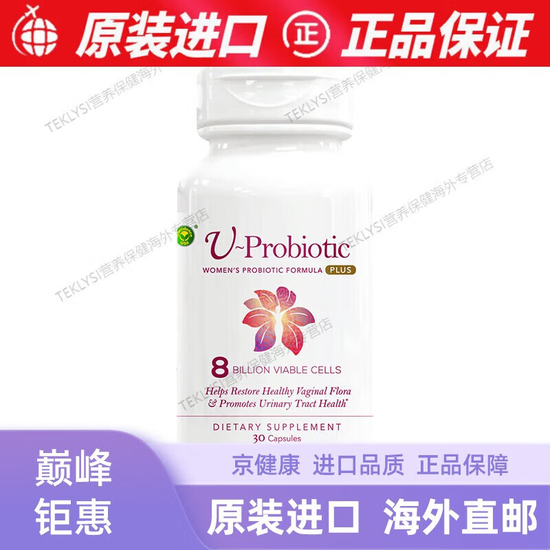 健健康康信心药业康乐女性益生菌私处调理护理妇女性益生菌乳酸杆菌科 30粒/瓶