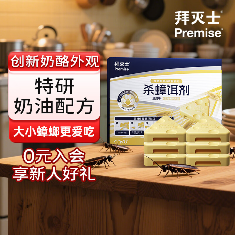 拜灭士德国拜耳蟑螂药杀虫剂