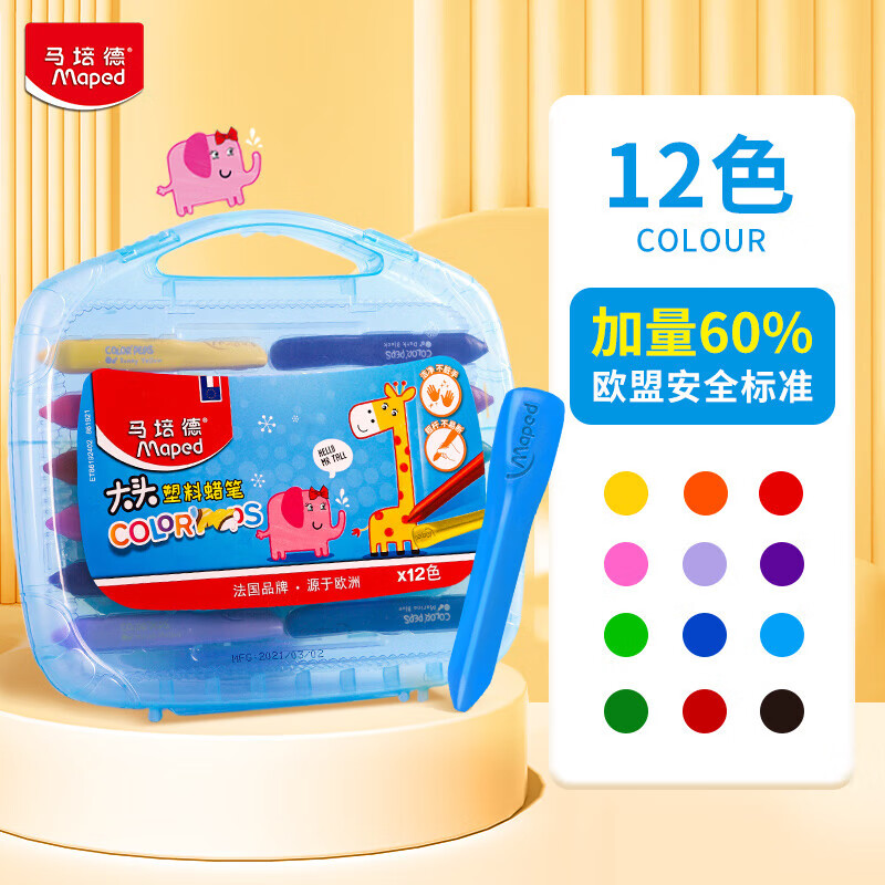 马培德Maped 塑料蜡笔筒装 儿童蜡笔不脏手安全无味无毒幼儿园彩笔宝宝涂鸦绘画画笔文具礼物 12色大头粗杆塑盒【更适合幼儿】