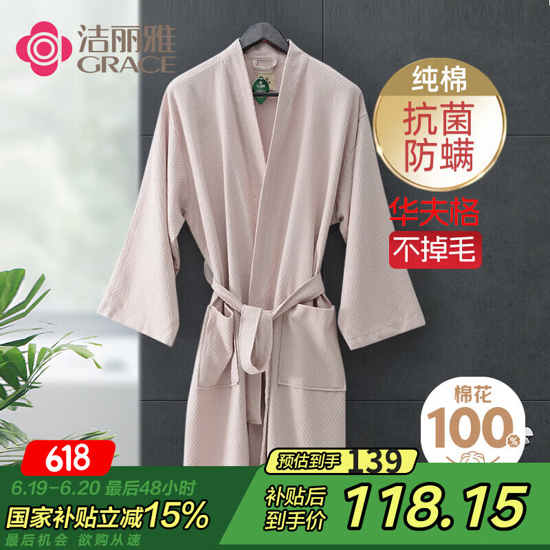 洁丽雅（Grace）抗菌防螨家居浴袍男女纯棉华夫格睡袍五星酒店舒适吸水情侣款浴衣
