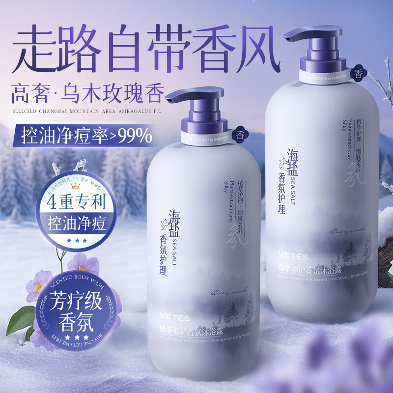 【限时特惠】维特丝沐浴露 72小时持久香体,现价仅 59 元 【限时特惠】维特丝沐浴露 72小时持久香体,现价仅 59 元