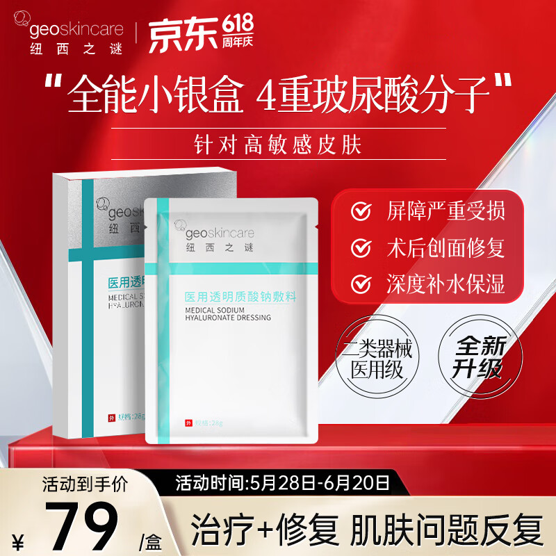纽西之谜面膜医用透明质酸钠修护补水保湿敷料光子嫩肤术后械字号面部膜 【急护体验装*1盒】升级款绿膜 5片