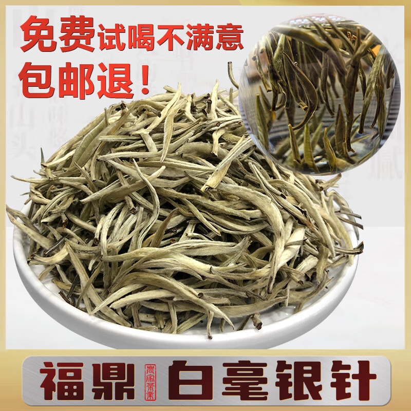 白茶白毫銀針悶泡福建老白茶散茶特級大白毫口糧茶葉禮盒正宗 250g