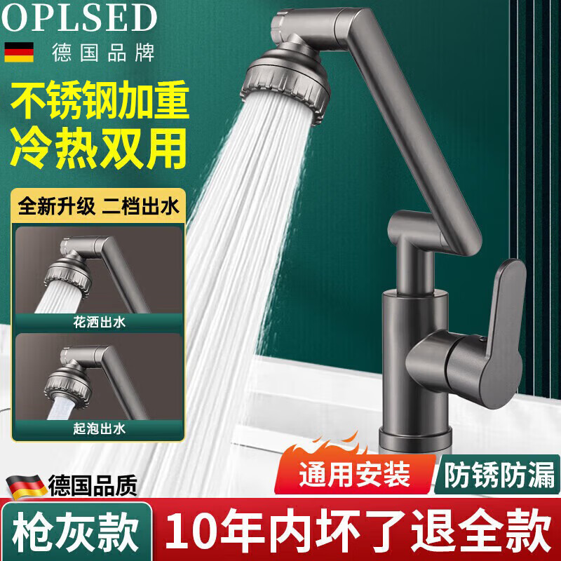 OPLSED【德国】枪灰机械臂不锈钢水龙头洗脸盆万向冷热卫生间OP-SLT001