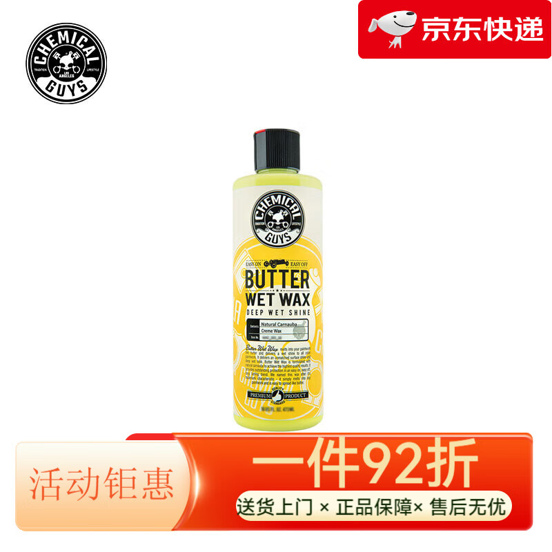 化學(xué)小子(Chemical Guys)鏡面棕櫚乳蠟汽車(chē)美容養護打蠟增亮除痕恢復漆面光澤 鏡面棕櫚乳蠟118ml_【會(huì )員立減20