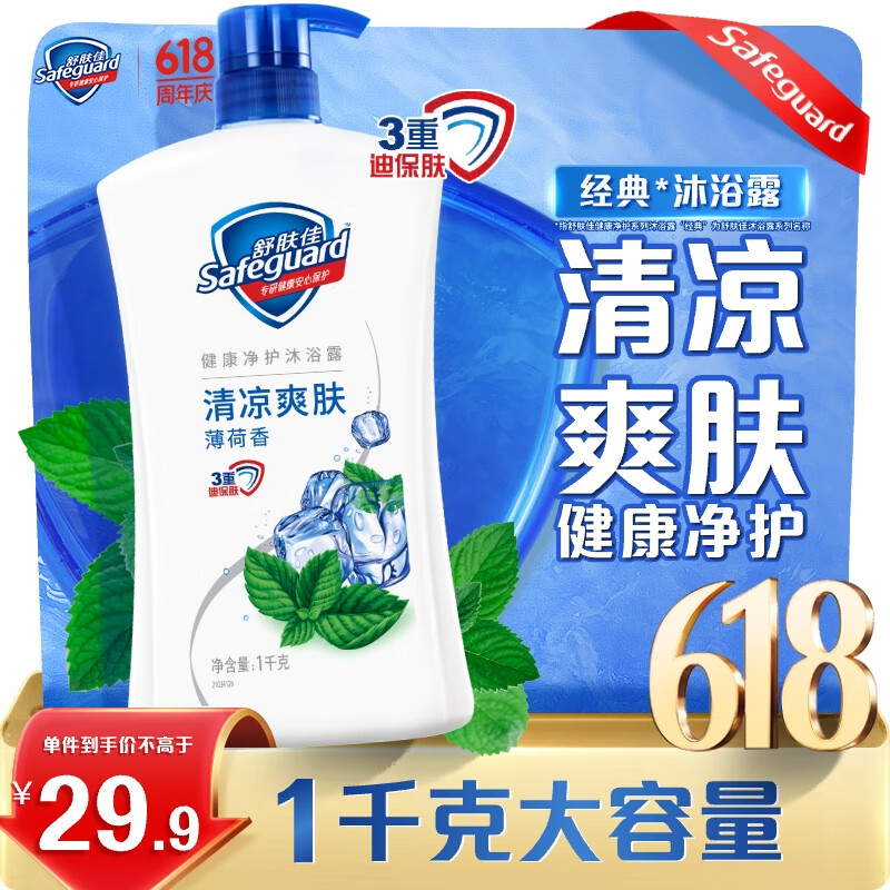 Safeguard/ ȫϵ ԡ¶  1L28.4Ԫ