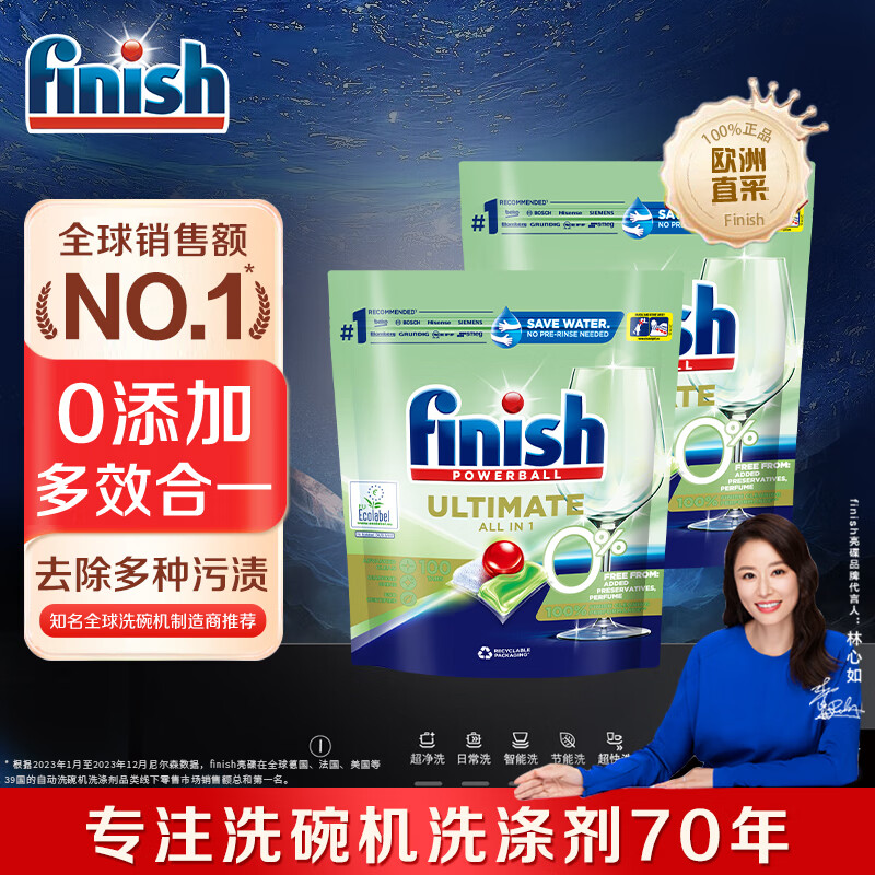 亮碟（finish）洗碗机专用洗碗凝珠 洗涤剂清洁剂洗碗粉洗碗块耗材 0添加99%杀菌 【0添加】洗碗凝珠100颗*2袋
