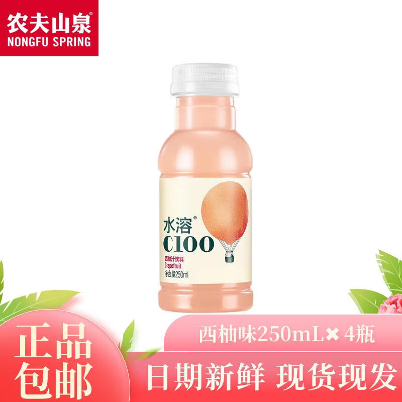 农夫山泉水溶C100 复合果汁饮料 满足每日所需维生素C 整箱装批发 【西柚味】250mL*4瓶装