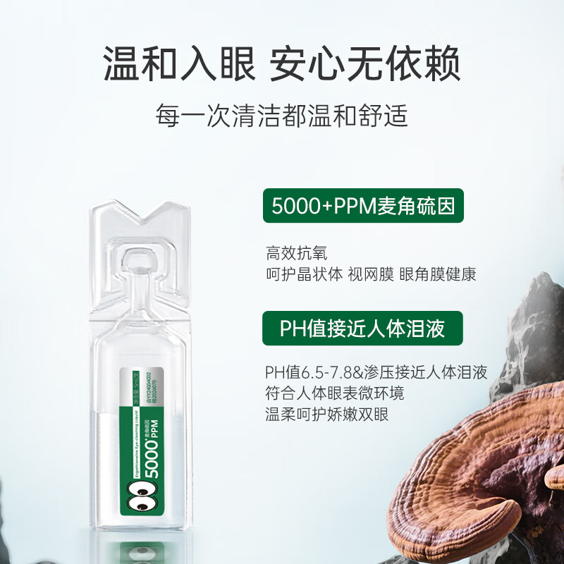 仅三5000+PPM麦角硫因次抛洗眼液 5ml*24支/盒 【囤货优选】2盒装+赠0.5ml*5支*2盒