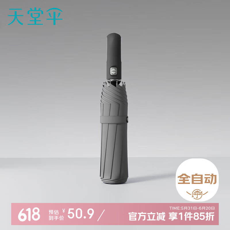 天堂 全自动雨伞三折 10骨加固一键开收易甩干简约晴雨伞 天际灰