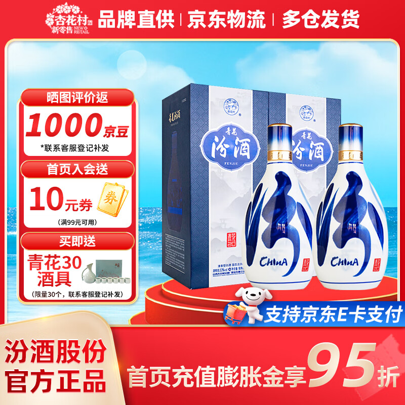 杏花村 汾酒 青花20 清香型白酒 收藏 礼盒酒 送礼自饮 53度 500mL 2瓶 （升级版）