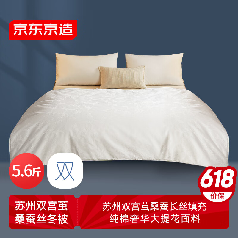 京东京造苏州双宫茧100%桑蚕丝被 【1.5kg高填充】秋冬被子2x2.3m约5.6斤