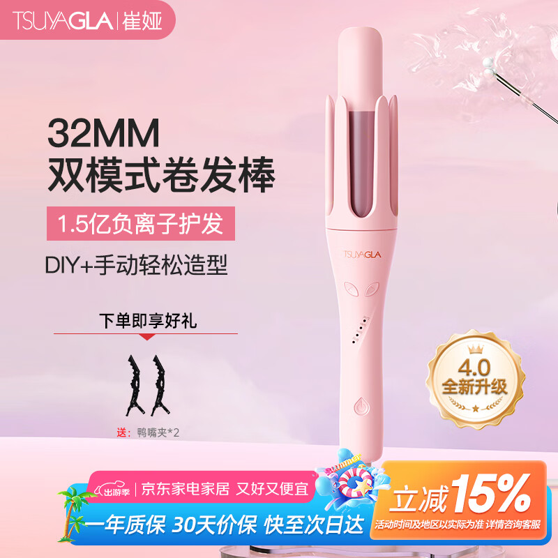 崔娅第四代自动卷发棒 32mm负离子卷发神器 手动/自动双模式 DIY造型大波浪310粉色 520生日礼物