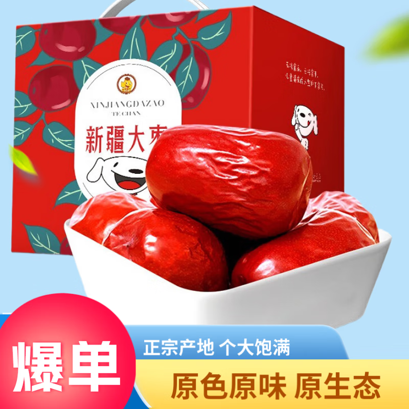 果夫子新疆大棗特產(chǎn)干果原味免洗和田吊干紅棗 新包裝 休閑零食和田大棗3斤