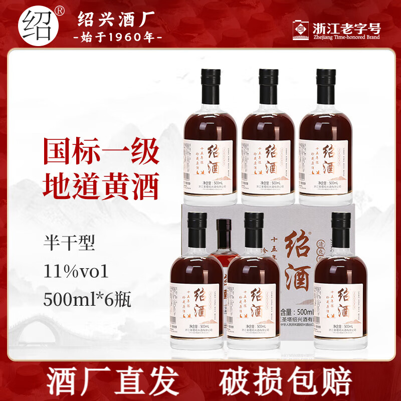 绍绍兴特产黄酒无焦糖色花雕酒本色老酒糯米酒半干型加饭酒礼盒装 15年珍藏原酒 500mL 6瓶 礼盒装