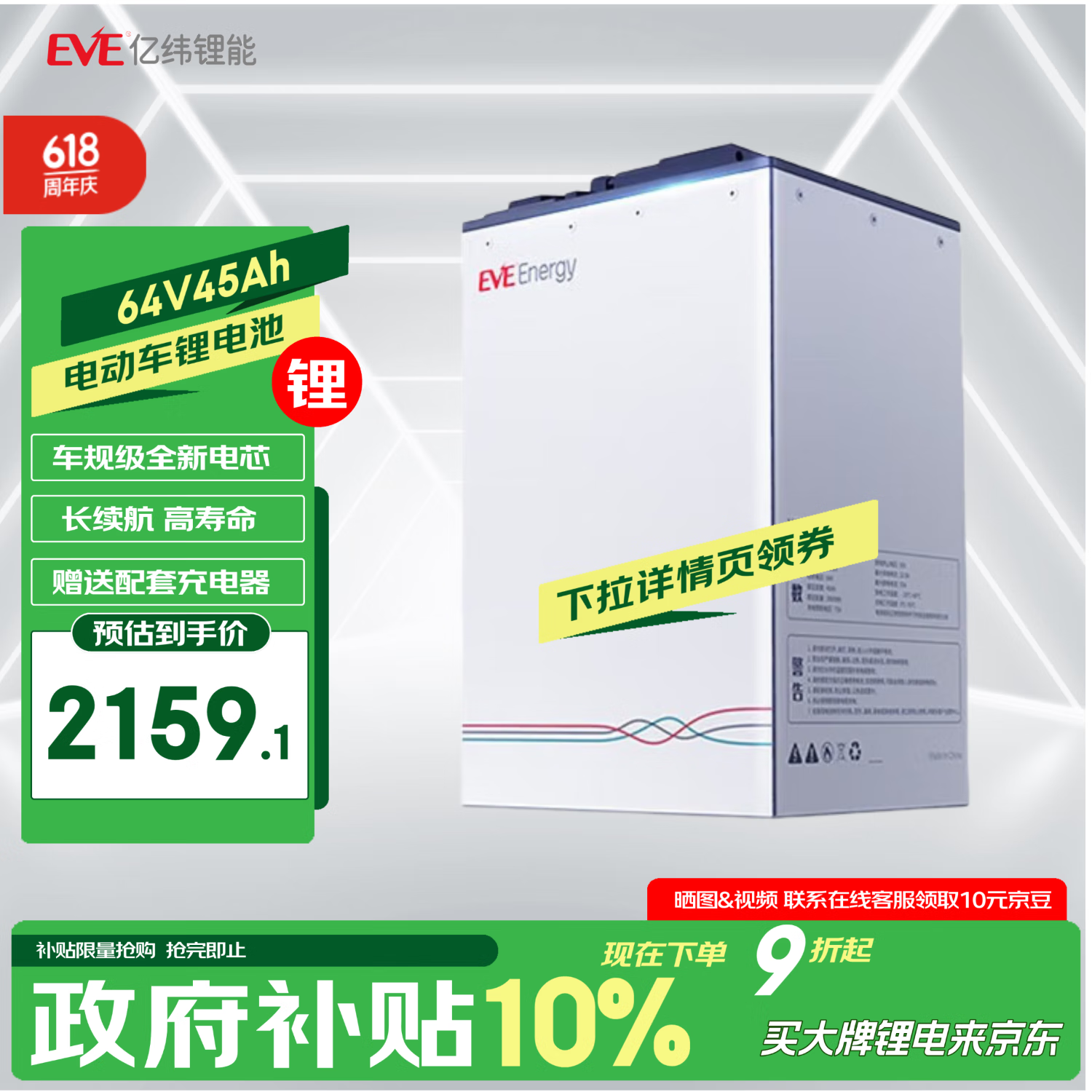 亿纬锂能电动车锂电池64V45Ah 外卖电瓶 爱玛台铃电动车电池送配套充电器