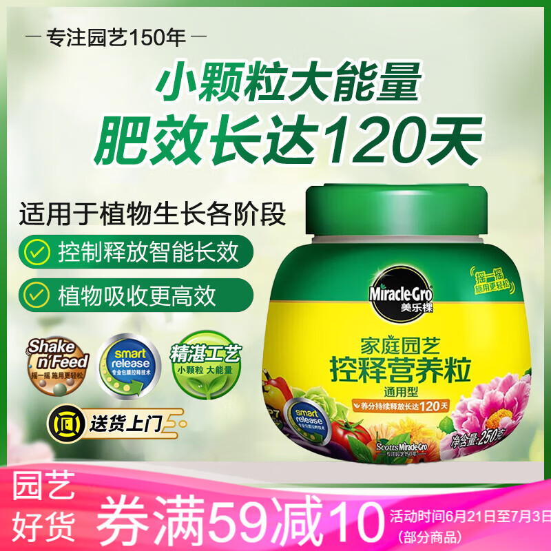 美乐棵通用型控释营养粒园艺种植花肥肥料盆栽绿植缓释肥营养粒250G