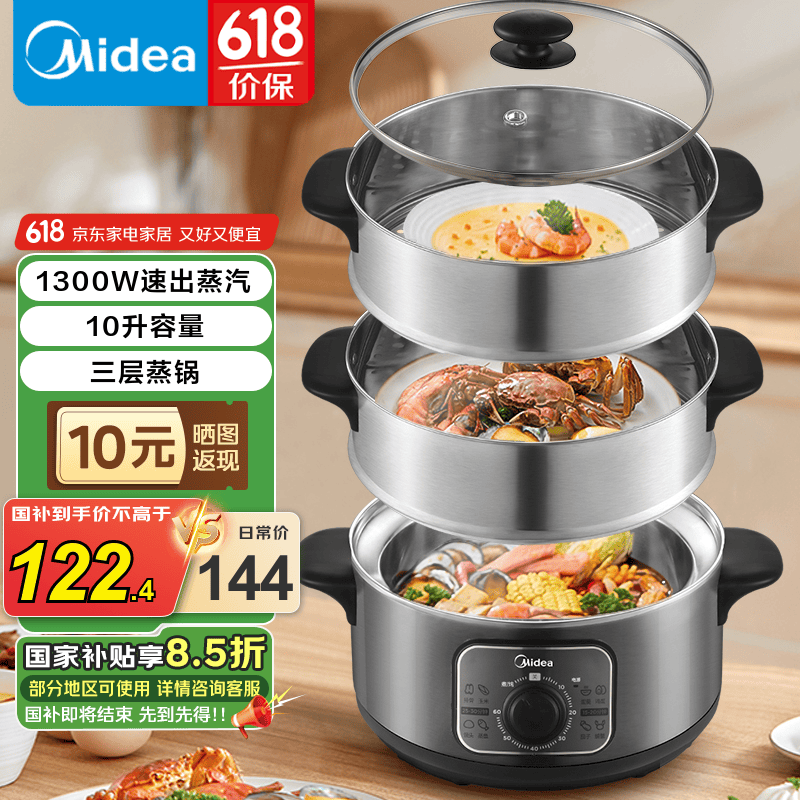 美的（Midea）电蒸锅电火锅电煮锅 多用途锅 电热锅 多功能蒸煮锅蒸包子锅煮蛋器上蒸下煮三层大容量不锈钢机身 10L ZG26EASY401【国家补贴】 旋钮调节