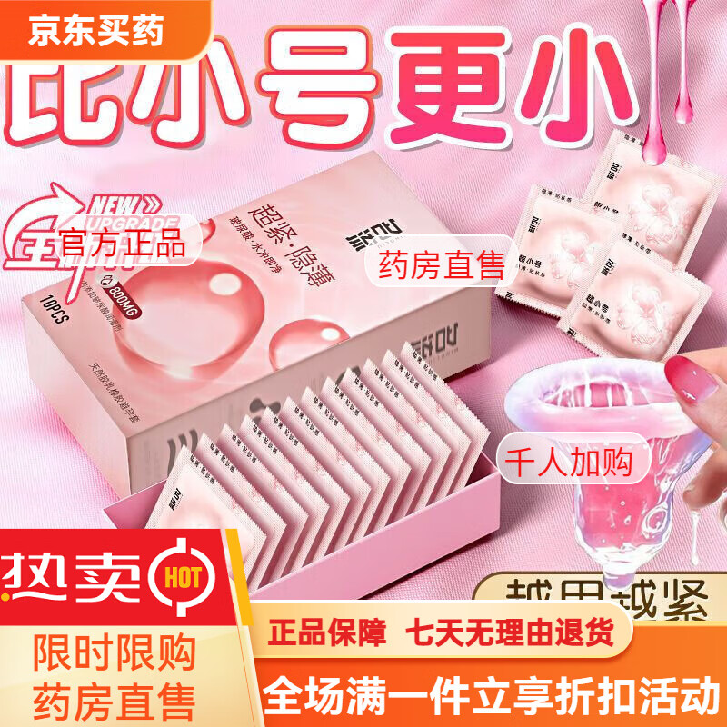 名流(personaqe)超小号套 超特小号42mm名流45mm超小号套29mm超紧绷防脱落贴合安 超紧颗粒【10只】