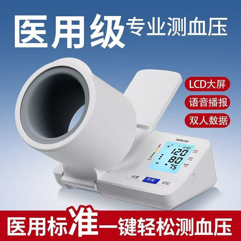 ROMSUN德国品牌筒式血压仪臂式家用血压计臂式血压计仪医用高精准血压计 BSX-6C102旗舰版臂筒式 台(好评晒图返现5元)
